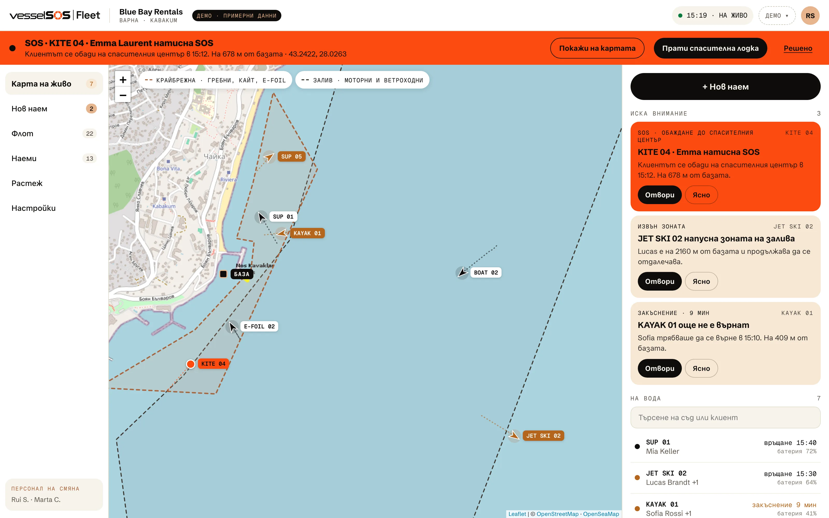 Таблото Fleet: карта на живо с всеки наем и сигналите, които искат внимание