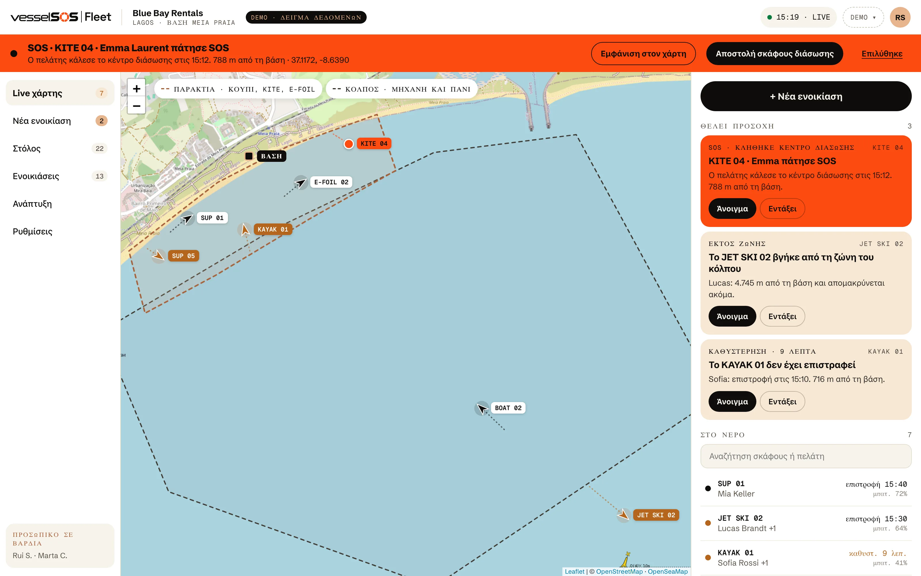 Πίνακας ελέγχου Fleet: live χάρτης με κάθε ενοικίαση και τις ειδοποιήσεις που θέλουν προσοχή